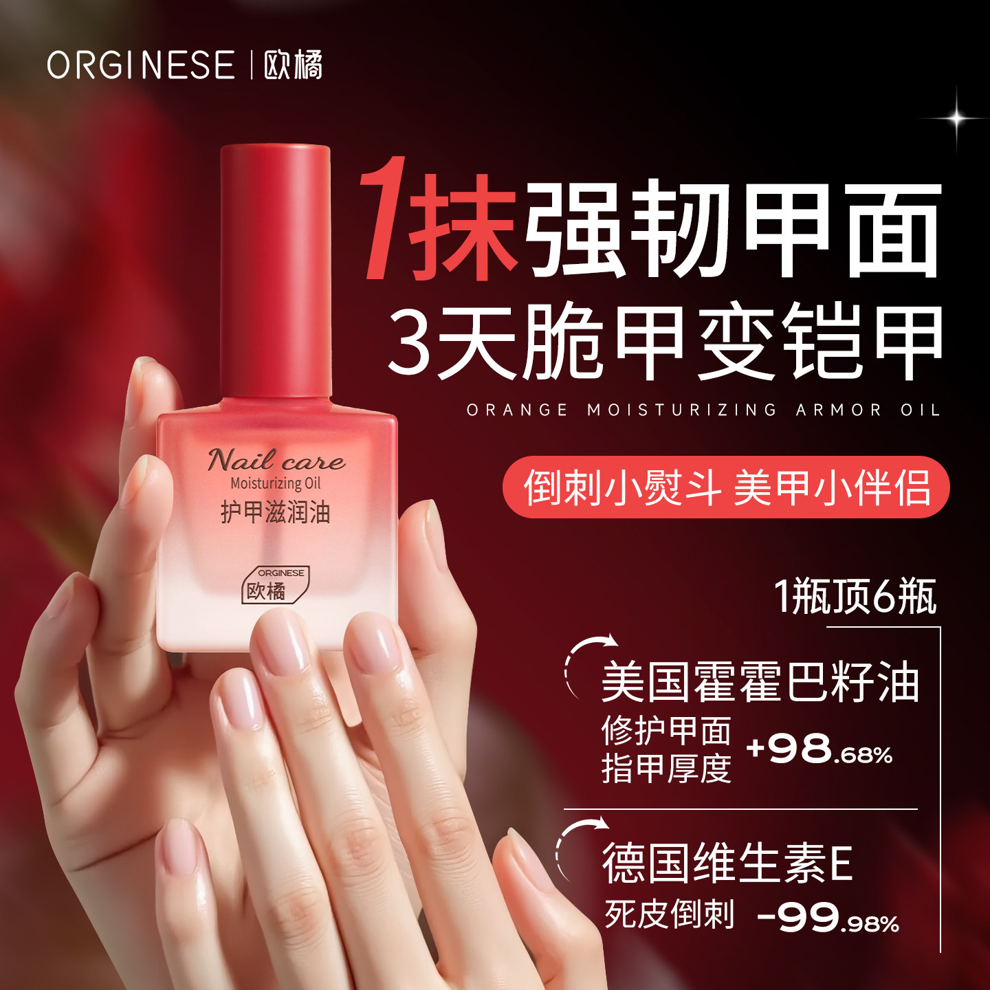 欧橘护甲油滋润指缘养指甲床生长液营养油增厚修防断裂护理薄软