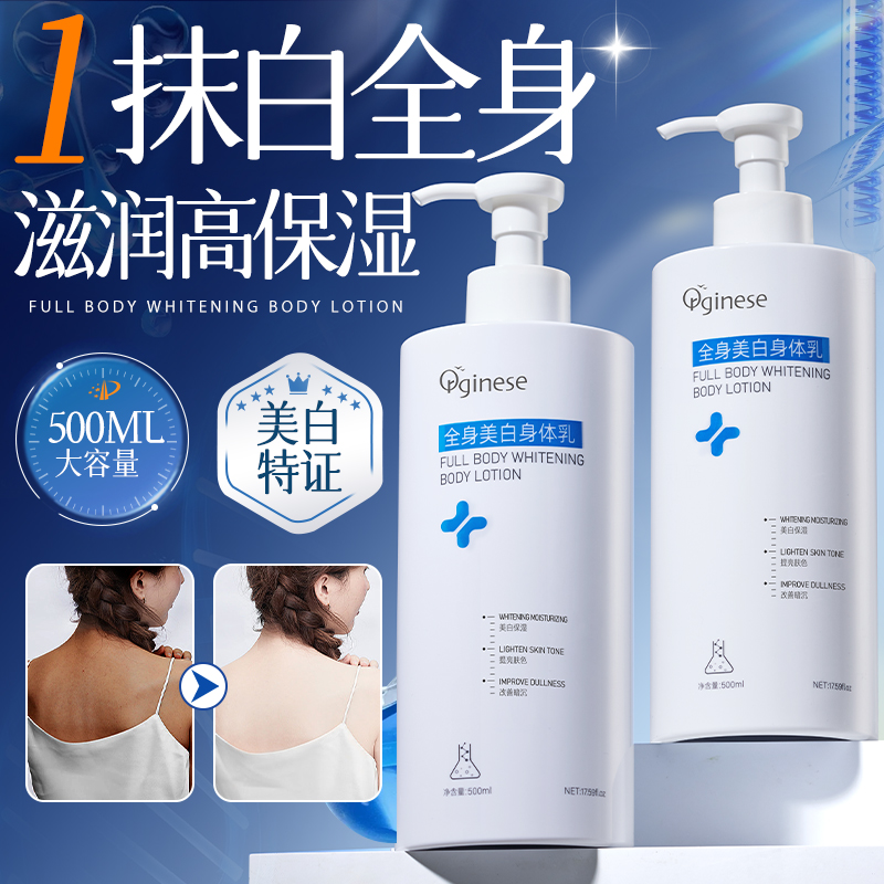 【不白包退】全身美白身体乳TOP
