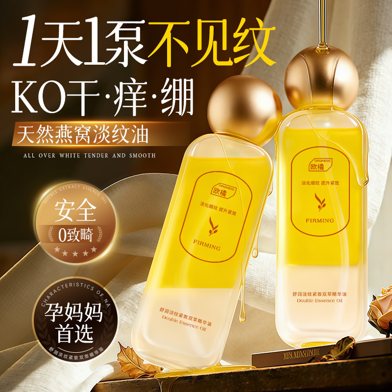 妊娠纹油准孕妇专用淡纹身体乳精华油秋冬保湿滋润官方旗舰店正品