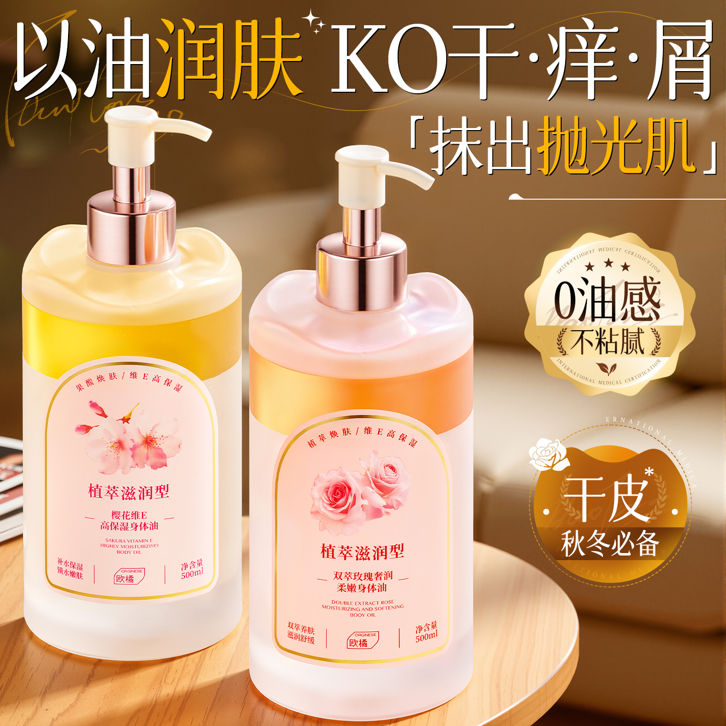 【甘油+玫瑰精油】72H润肤0痒屑