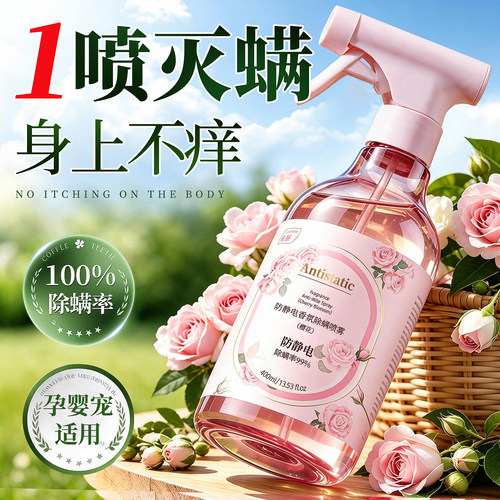 【孕婴宠首选】99%除螨杀菌喷雾