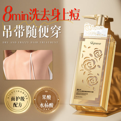 99%除螨祛痘&祛前胸后背痘沐浴露