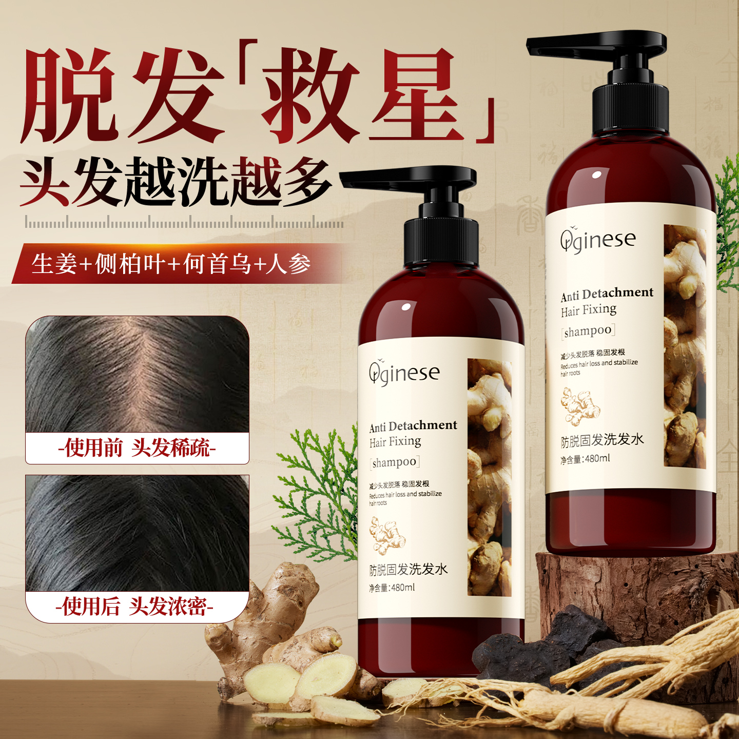 中医院认证｜固发密发洗发水第一