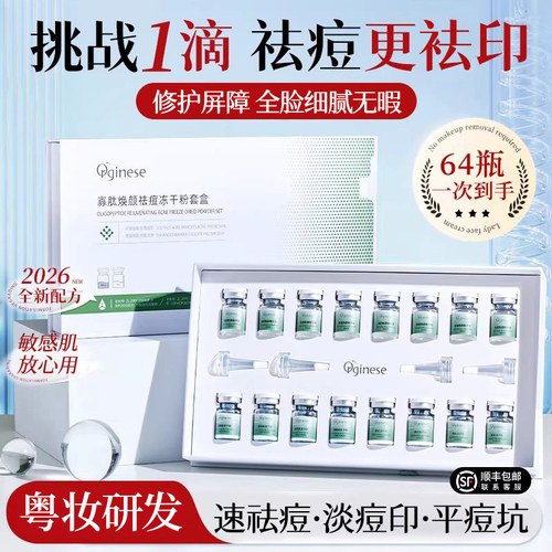 医美同款┃100%祛痘淡印精华TOP