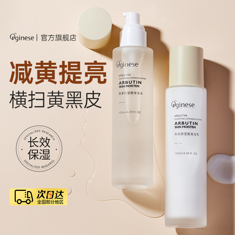 熊果苷水乳护肤套装去黄提亮补水非美白保湿男女士正品官方旗舰店