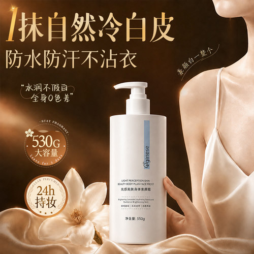 【化妆师力荐】3S速白全身素颜霜