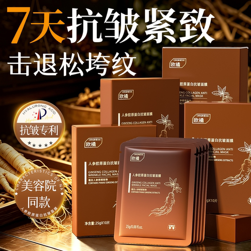 人参胶原蛋白面膜紧致抗皱抗衰老补水修复美提亮白去黄气暗沉正品