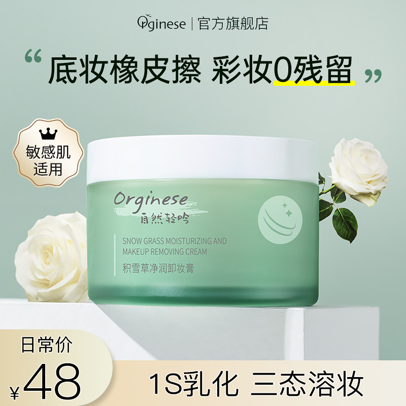 积雪草舒颜修护卸妆膏洗面奶二合一温和亲肤卸妆女正品官方旗舰店