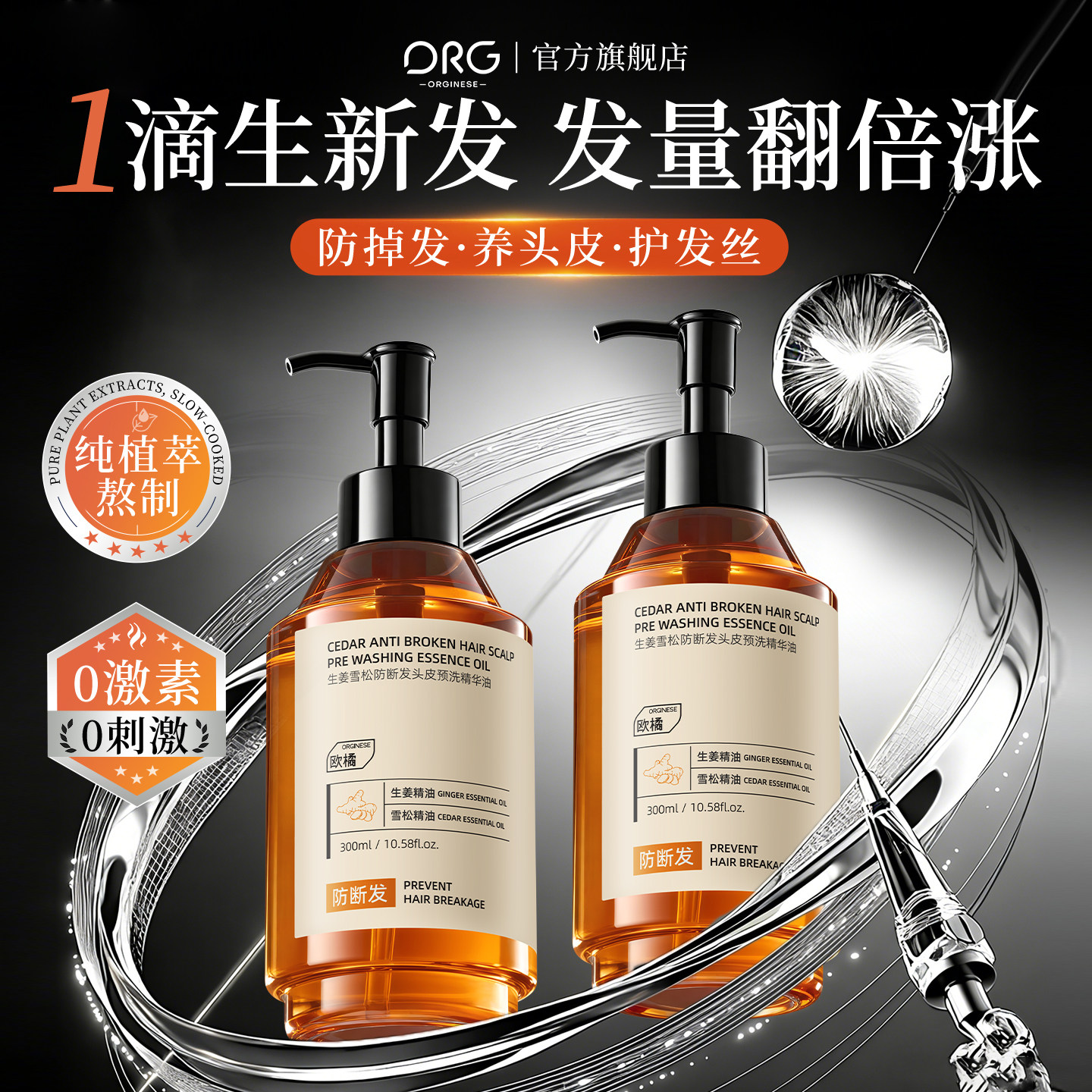 生姜雪松头皮精华护理液防脱发育固发预洗精油补水保湿清洁洗发水