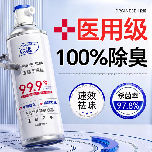 【全网热销T0P】除鞋臭抑菌喷雾