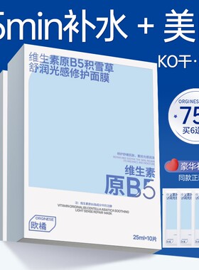 积雪草b5面膜补水美白去黄气暗沉提亮晒后修复保湿正品官方旗舰店