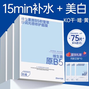 积雪草b5面膜补水美白去黄气暗沉提亮晒后修复保湿 官方旗舰店 正品