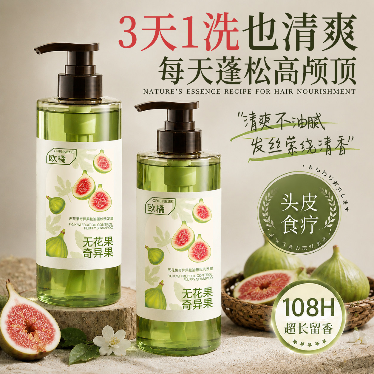 无花果洗发水控油蓬松去屑止痒洗头膏露柔顺香正品官方旗舰店品牌