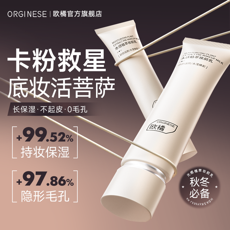 商超爆卖！底妆救星妆前乳TOPI