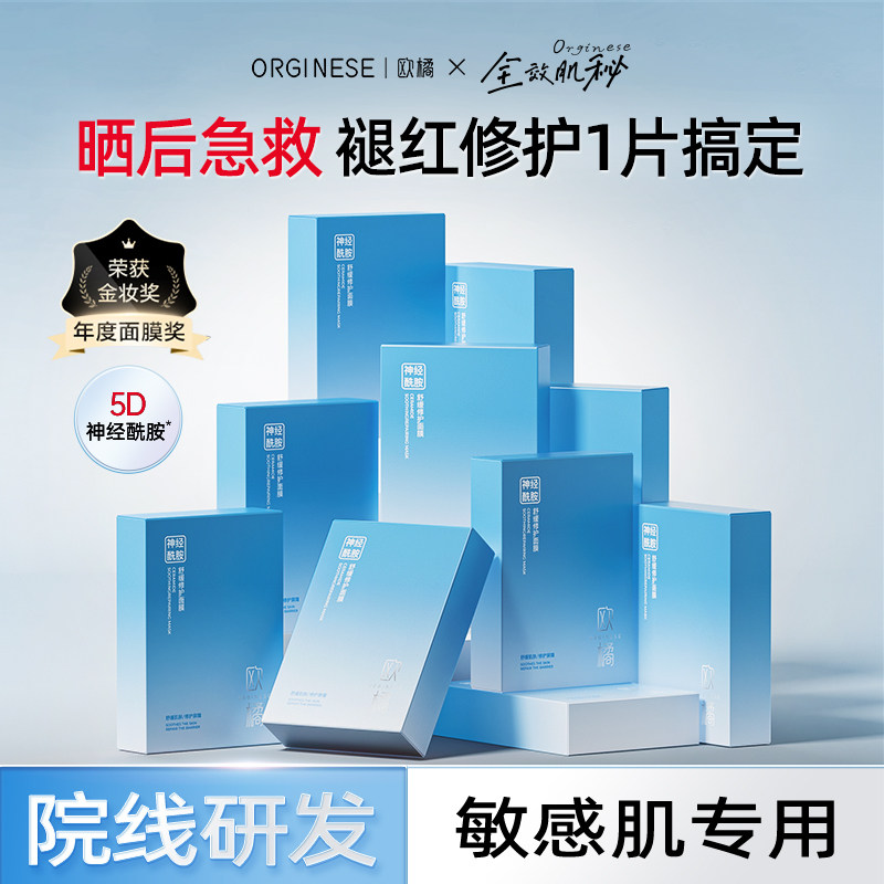 【正装面膜特价清仓】神经酰胺虾青素玻色因面膜