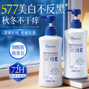烟酰胺美白身体乳保湿滋润皮肤干燥止痒持久留香24小时男女士正品