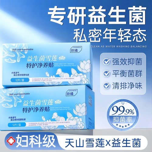 【医用级TOP】益生菌雪莲排毒贴