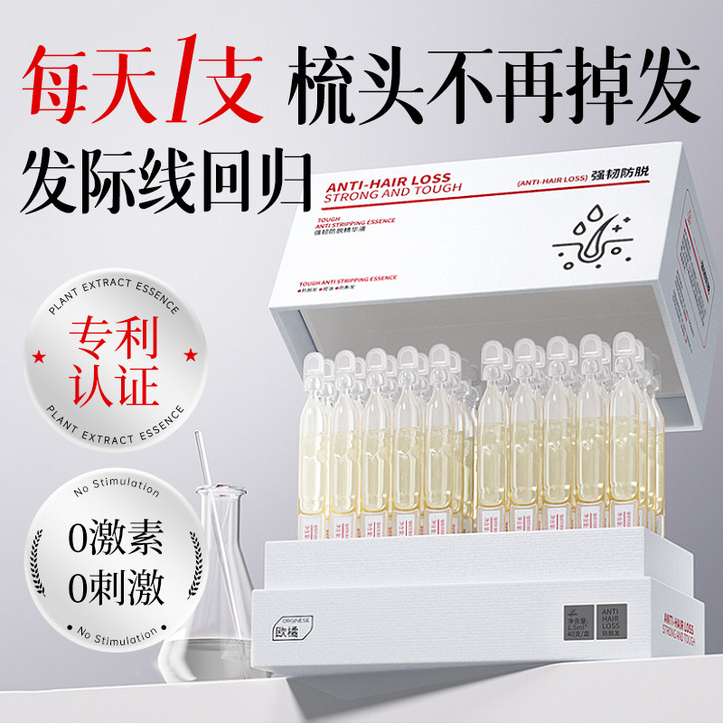 腺苷防脱育头发液快速增养头皮长精华发际线营养剂正品官方旗舰店