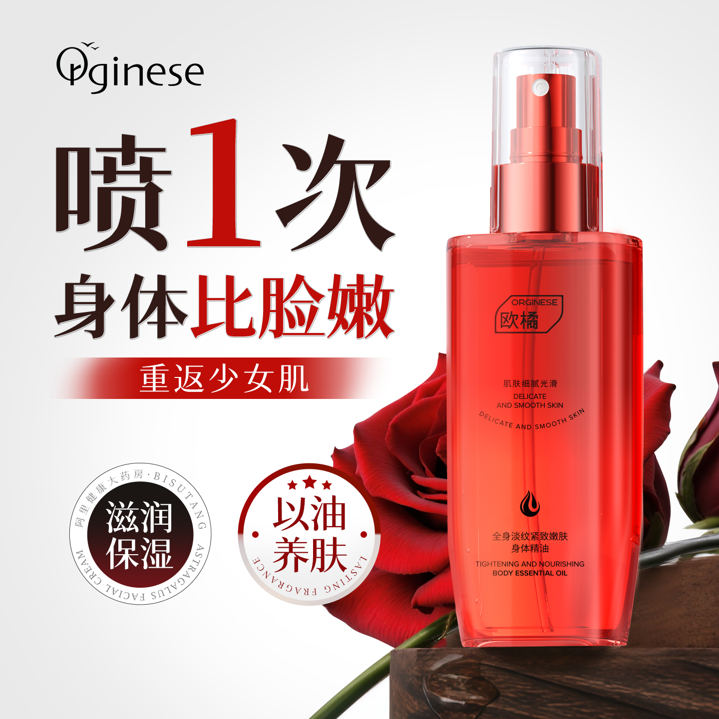 身体精华油喷雾甘油保湿滋润紧致淡纹皮肤干燥止痒润肤身体乳霜女