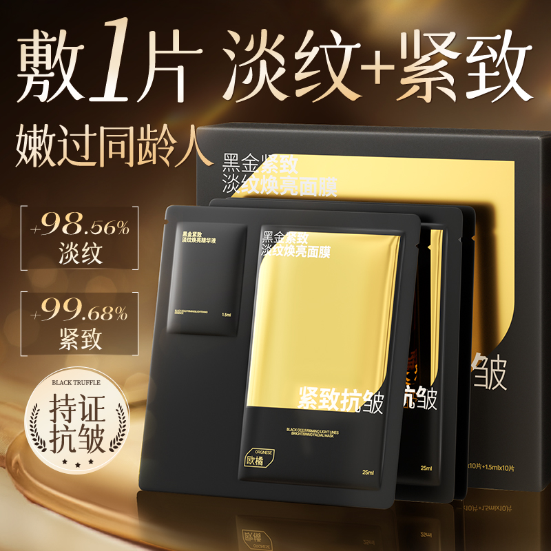 【院线专研】紧致抗皱面膜第一名