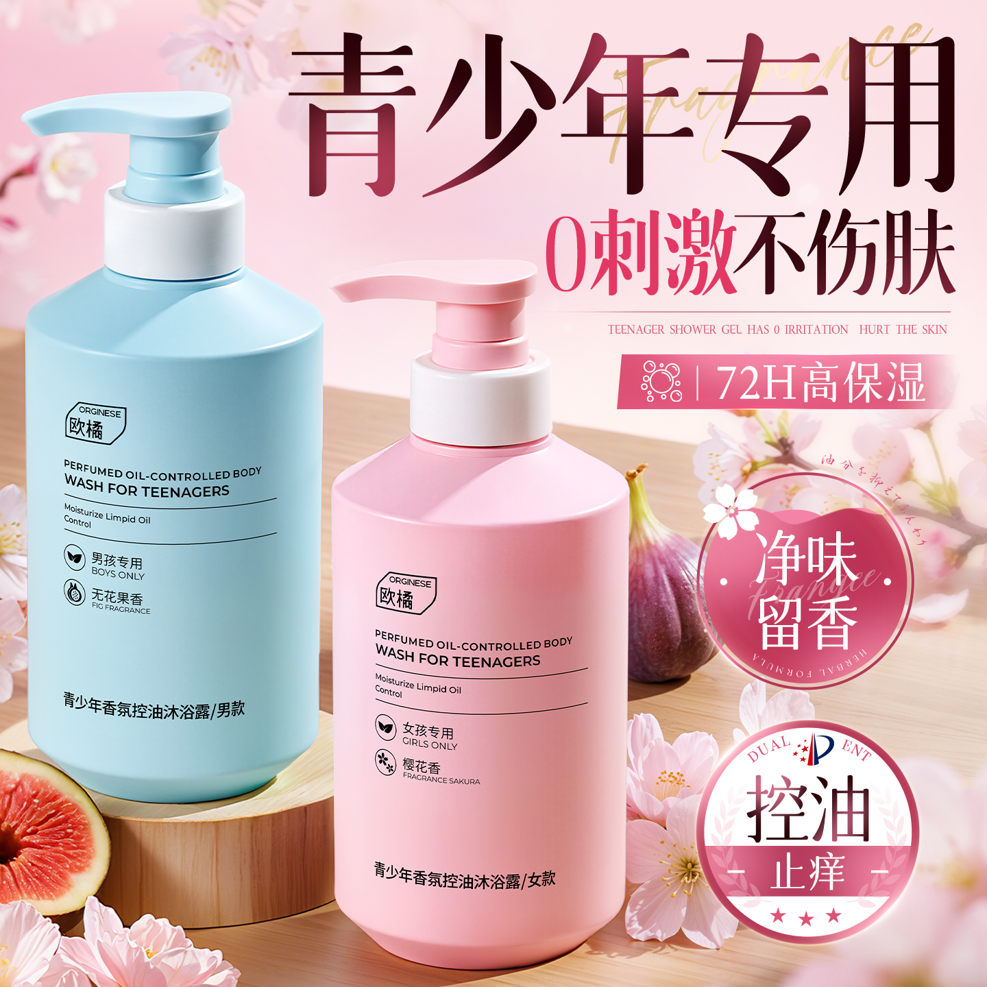 [1洗香3天]青少年香氛控油沐浴露