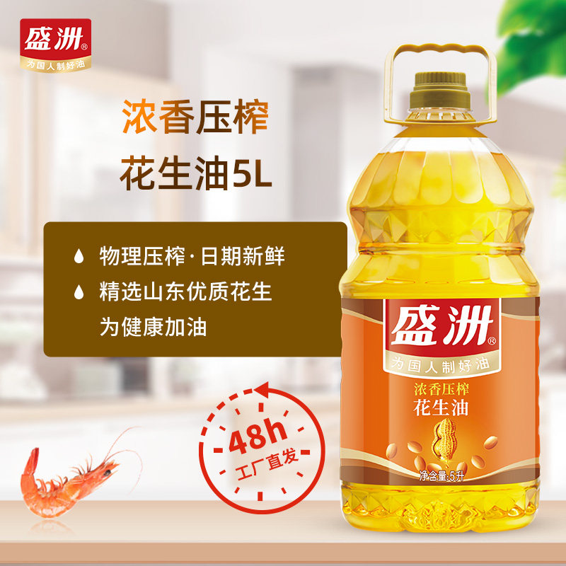 盛洲浓香压榨花生油5L 物理压榨食用油家用大桶装食用植物油粮油