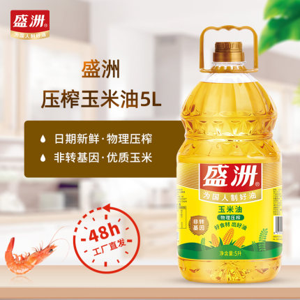 盛洲压榨玉米油5L 食用油非转基因物理压榨桶装家用油烘焙植物油