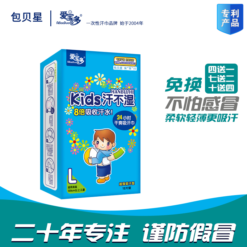 一盒包邮爱宝多12片汗不湿加大一次性宝宝婴儿童纯棉垫背巾吸汗贴