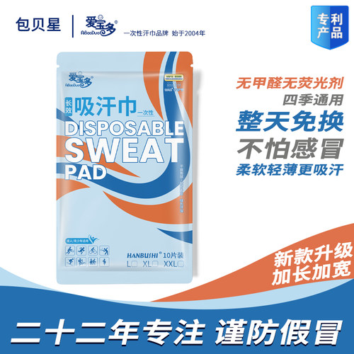 爱宝多片装产妇青少年滑雪吸汗巾