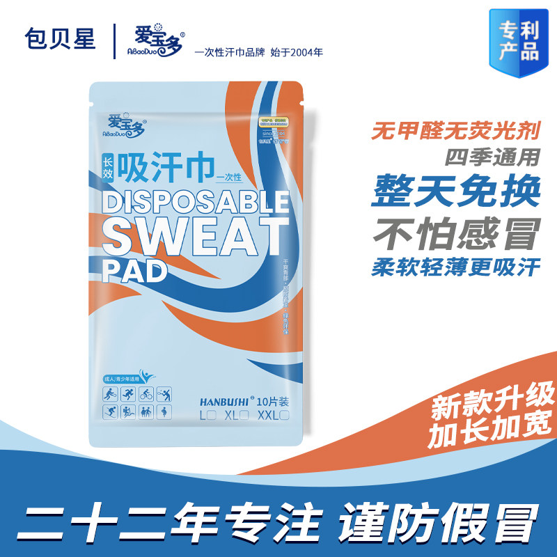 滑雪吸汗装备爱宝多产妇成人青少年吸汗巾XL号运动背部吸汗垫背巾