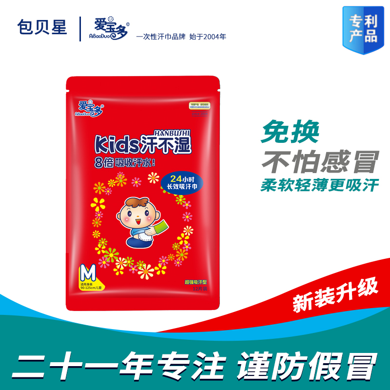 包邮爱宝12片装八倍中号纯棉汗巾