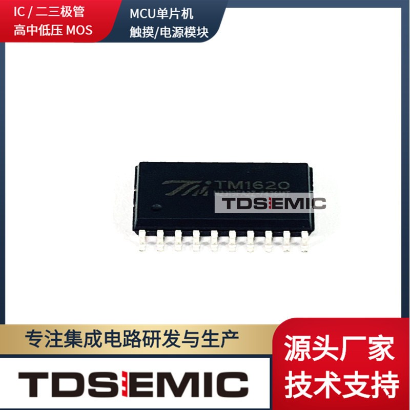 TM1620 驱动控制专用IC 智能电表等数码管或LED显示设备 电子元器件市场 集成电路（IC） 原图主图