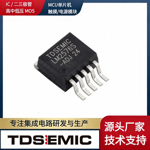 TDSEMICLM2576S-ADJ-TD电源IC