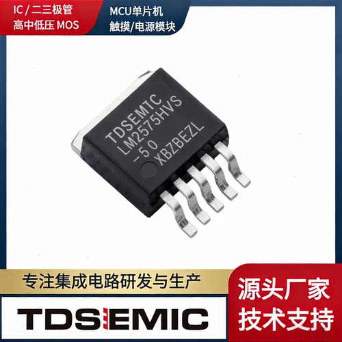 TDSEMICLM2575HVS-5.0-TD芯片