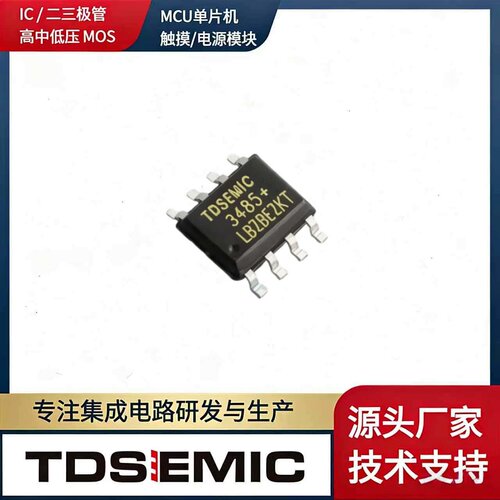 拓电半导体ST3485CDR+TD芯片