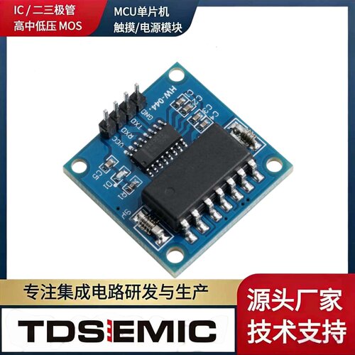 TDSEMIC-044RS232转TTL模块