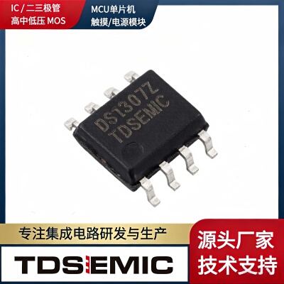 TDSEMICDS1307Z-TDRTC芯片SOP