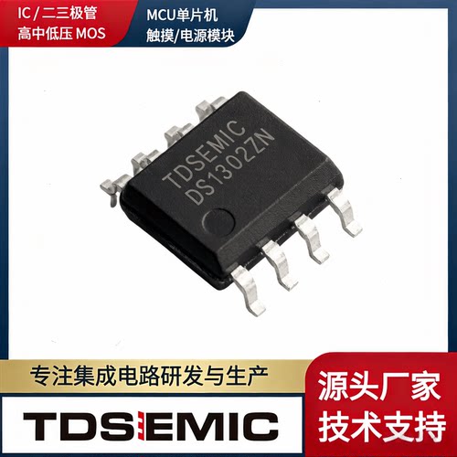TDSEMICDS1302ZN-TDRTC芯片