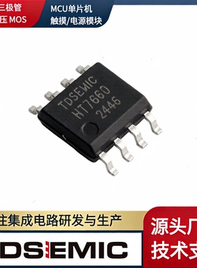 TDSEMIC(拓电半导体) HT7660-TD 电荷泵芯片