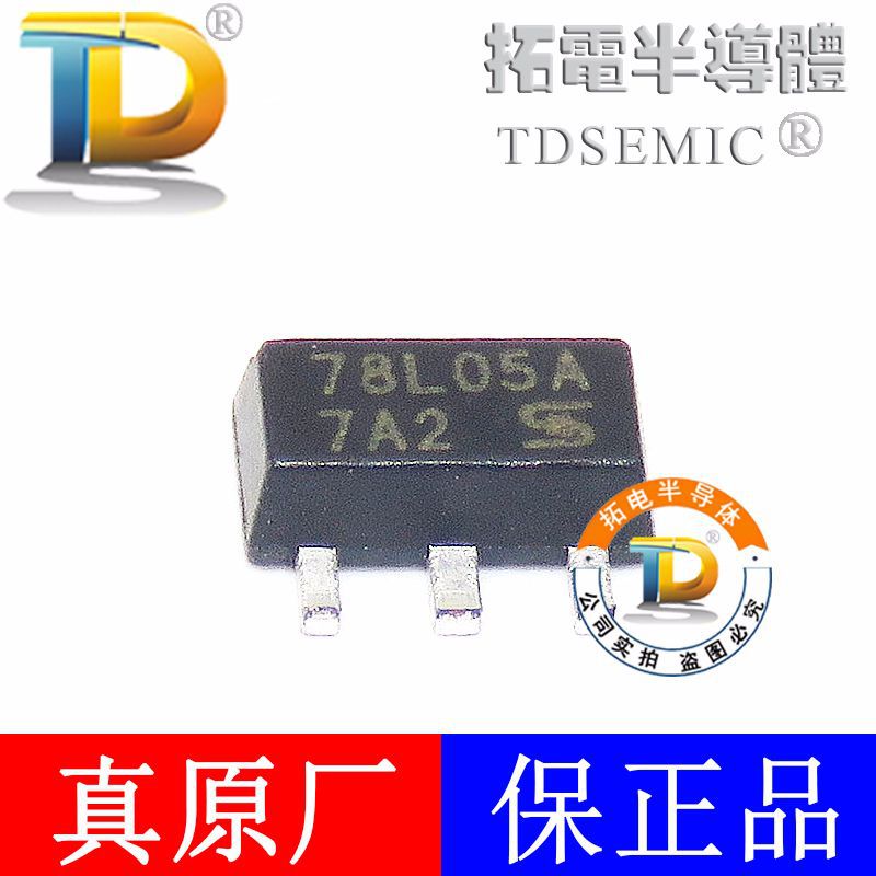 78L05A贴片 SO-8封装 电源管理芯片IC 高质量高品质 价格优惠现货