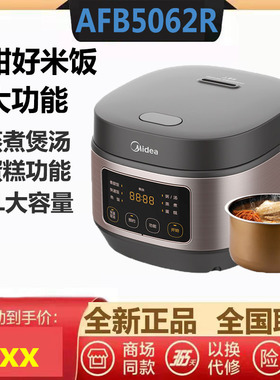 Midea/美的AFB5062R/4062R电饭煲4家用5L大容量电饭锅多功能采购