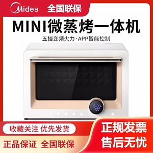 Midea/美的 PG2010W微蒸烤一体机下拉不锈钢内腔20L家用APP低采购