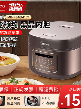 Midea/美的 MB-FB40M171电饭煲4L升全自动柴火饭智能预约多采团购