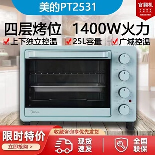 Midea/美的 PT2531美的PT2531电烤箱 25升家用 多功能电烤箱 采购