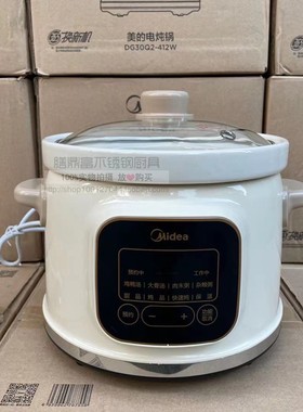 Midea/美的 DG30Q2-412W电炖锅燕窝炖盅多功能智能炖锅3L陶瓷采购