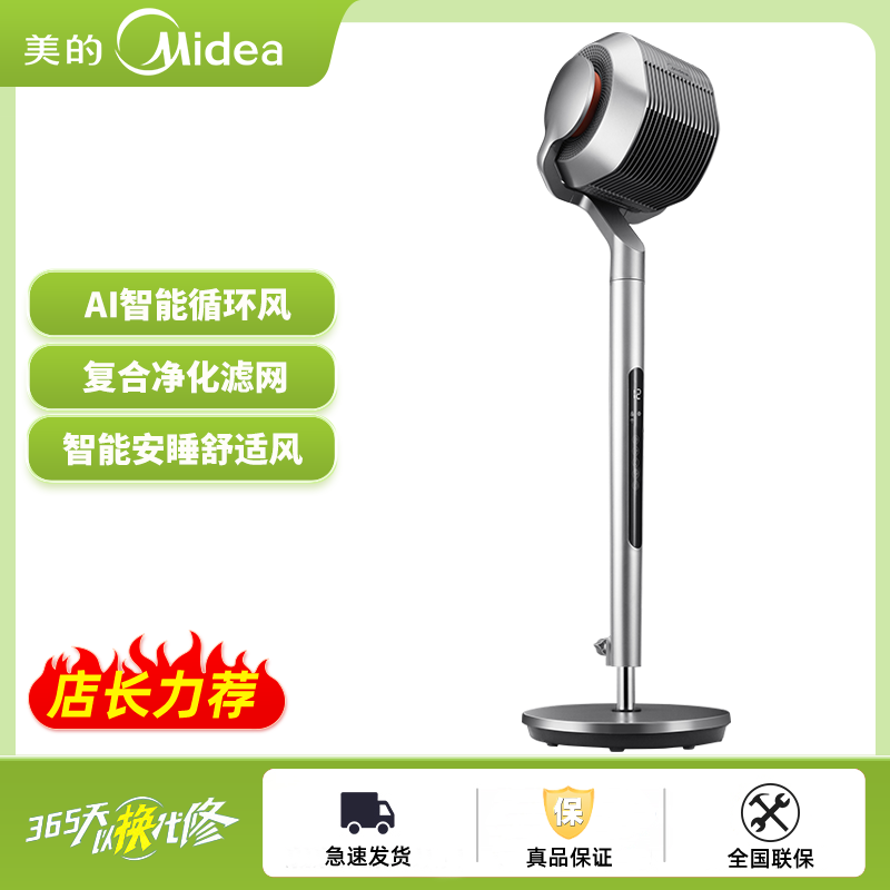 美的空气循环扇FGD24UQR升降落地遥控WIFI无叶电风扇智能预约采购