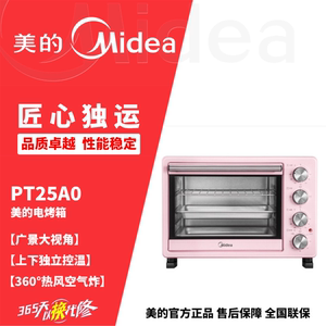 美的Midea家用多功能电烤箱PT2531机械式25L粉色PT25A0/PT25A采购