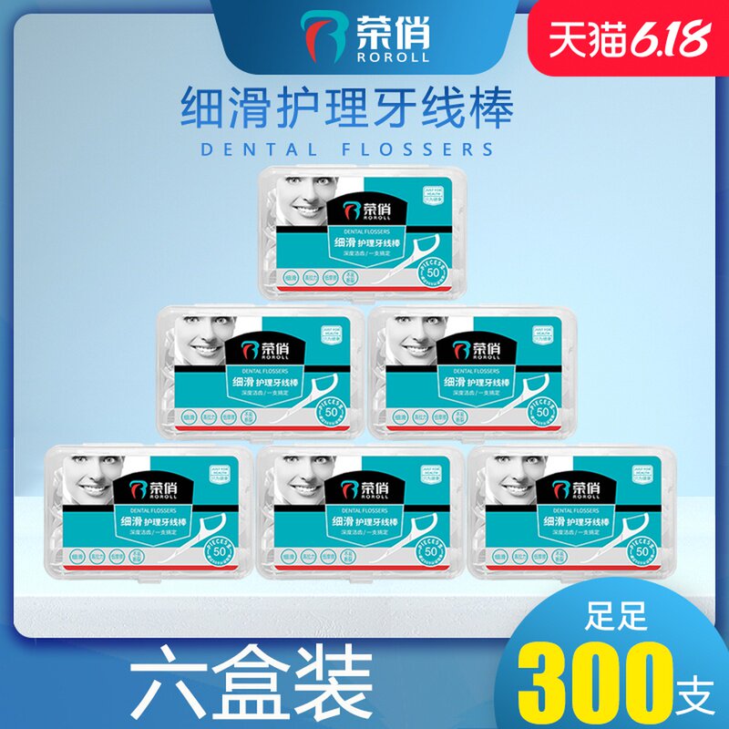 荣俏TJB牙签线随身安全牙签盒超细牙线棒剔牙线家庭装6盒300支