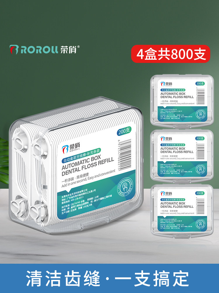 荣俏自动盒牙线补充盒装护理牙线棒超细家庭装牙签线4盒800支,洗护清洁剂/卫生巾/纸/香薰,牙线/牙线棒,淘宝优惠券,粉丝福利购,淘宝优惠卷