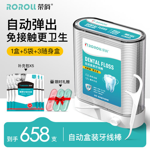 荣俏牙线自动弹出牙签线